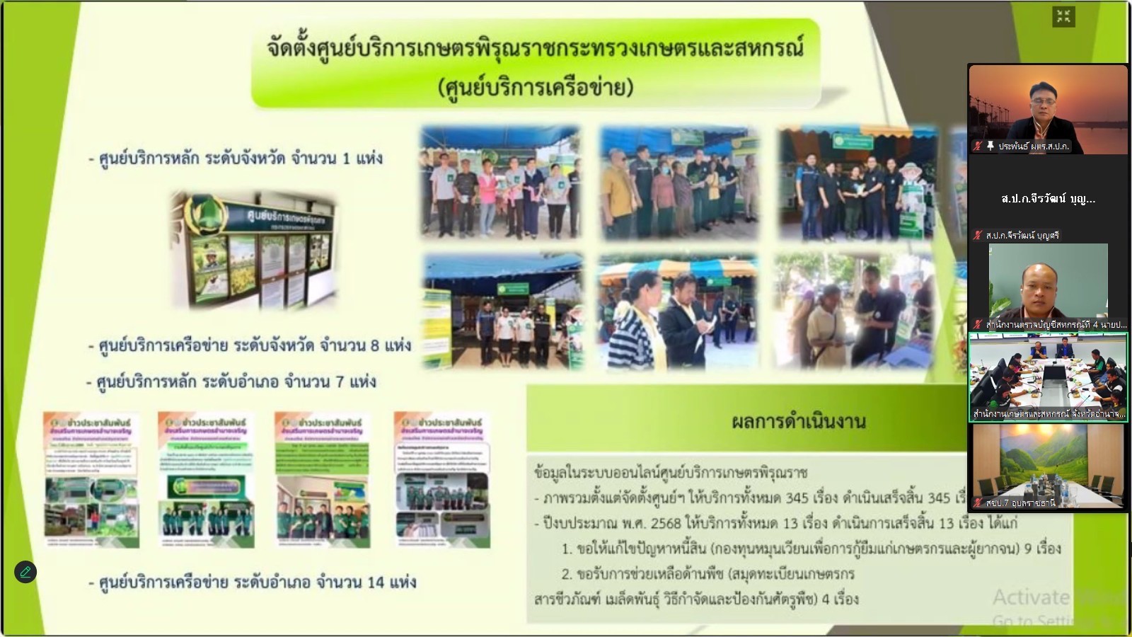 title - ผู้ตรวจราชการกรม ประชุมร่วมกับ ผู้ตรวจราชการกระทรวงเกษตรและสหกรณ์ เขตตรวจราชการที่ 14 รอบที่ 1 จังหวัดอำนาจเจริญ